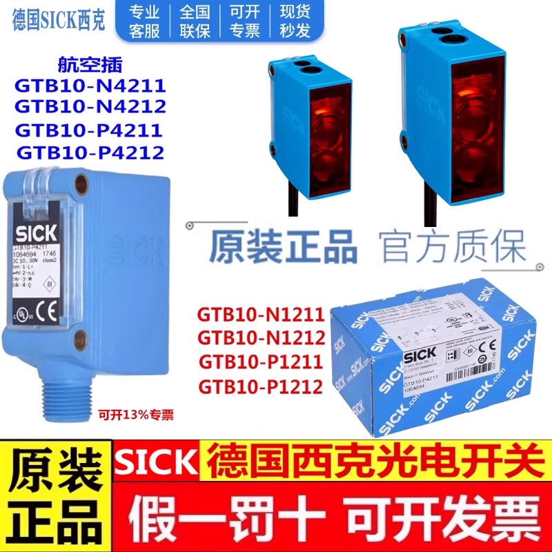 SICK西克光电开关GTE GTB10-N4211/4212 P4211/4212 N1212 P1212