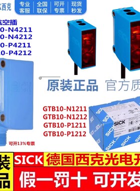 SICK西克光电开关GTE GTB10-N4211/4212 P4211/4212 N1212 P1212