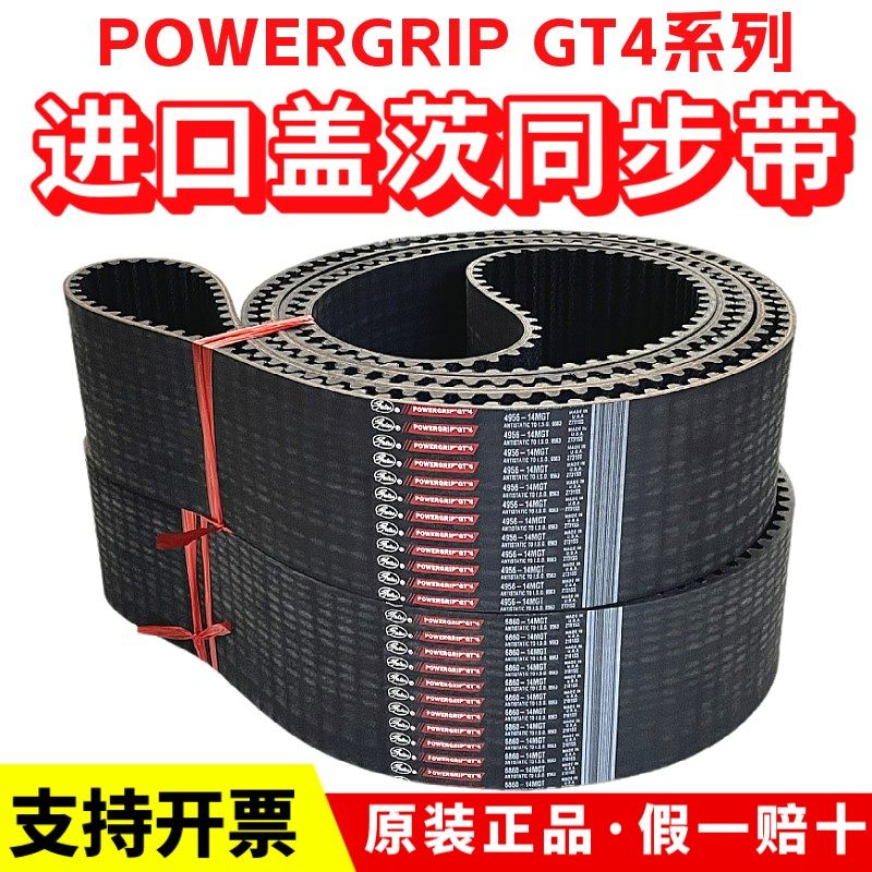 进口盖茨同步带2100-14MGT/2310/2450皮带Gates POWERGRIP GT4