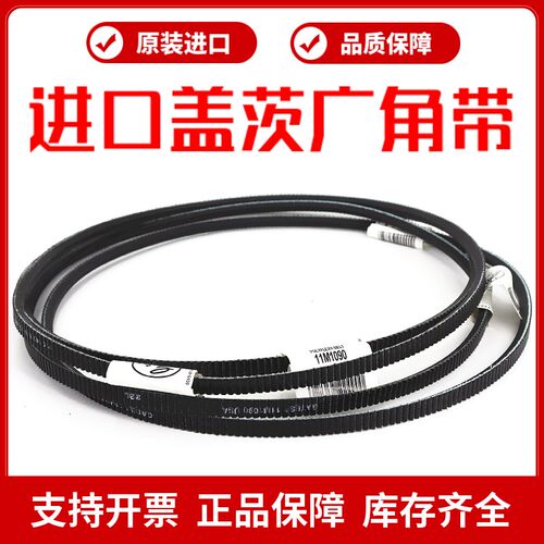 进口盖茨GATES广角带11M1320 11M1360 11M1400 11M1450传动带皮带
