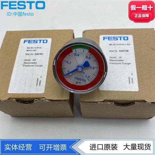 FESTO费斯托波尔登管式压力表MA-50-1.0-R1/4-MPA-E-RG  526781