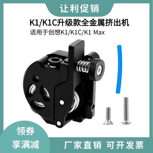 创想K1/K1C/K1Max升级全金属挤出机硬化钢双齿轮驱动套件带电机