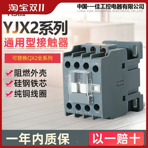 一佳交流接触器220V单相YJX2-1210 1810 3210 6511 CJX2三相380V