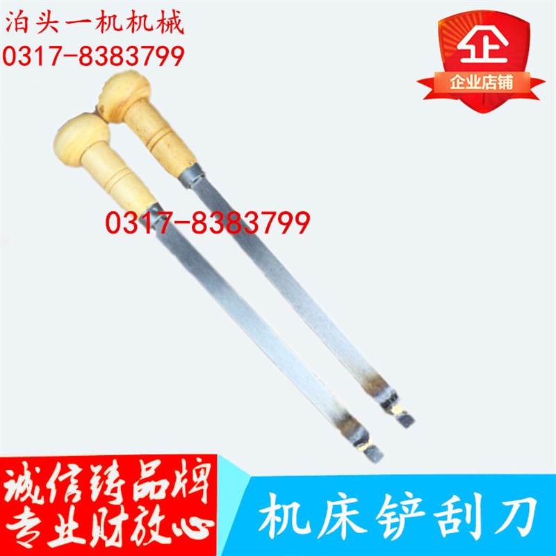 平面合金铲刮刀铸铁平台刮刀刮刀硬质合金机床导轨修复刮刀 650mm
