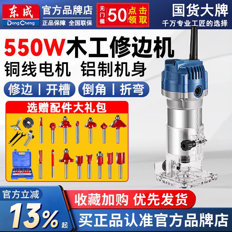 东成木工专用修边机多功能倒装雕刻机小锣机铝塑板开槽二合一神器