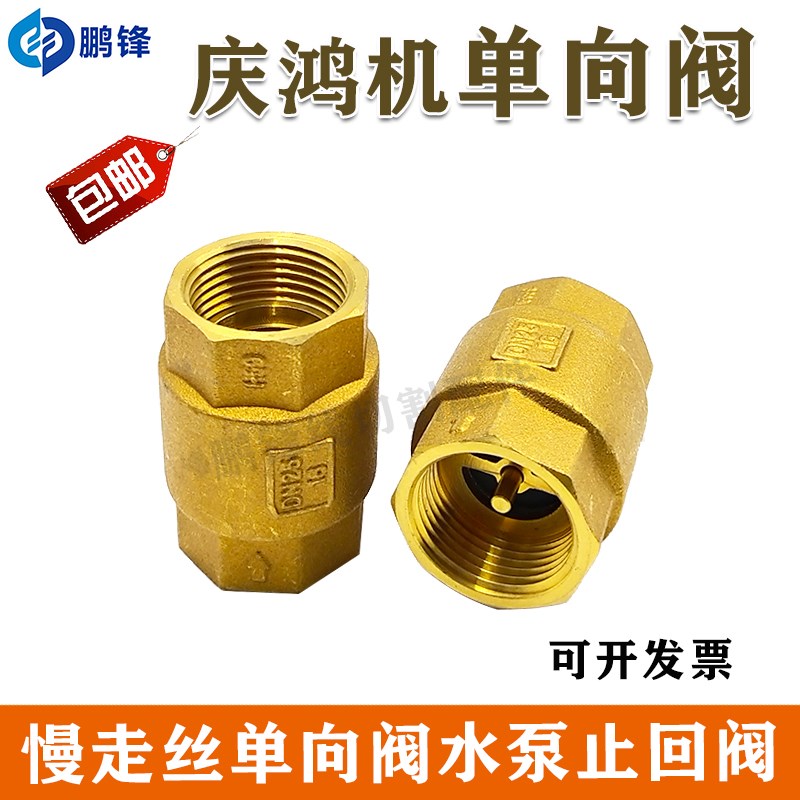 慢走丝线切割配件莱耗材庆鸿机树脂水泵单向阀 徕通机黄铜止回阀
