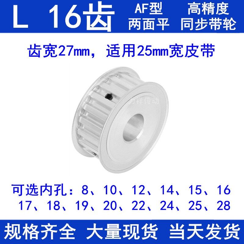 同步带轮L16齿宽27内孔8 10 12 14 18 19 20 22 24 25 28同步轮AF