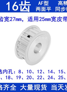 同步带轮L16齿宽27内孔8 10 12 14 18 19 20 22 24 25 28同步轮AF