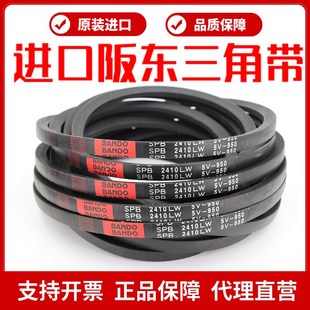 SPB2380窄V带 SPB2360 进口阪东BANDO三角皮带SPB2310LW SPB2340