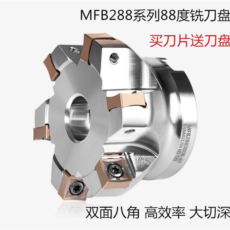 88度MFB双面八刃快进给重切削数控SNGX1205 SNMU1206开粗面铣刀盘