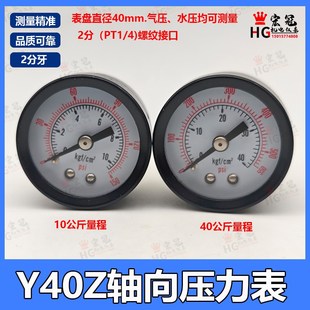 PT1 2分 40kg Y40Z小型轴向压力表水压表40mm调压阀气压表10kg