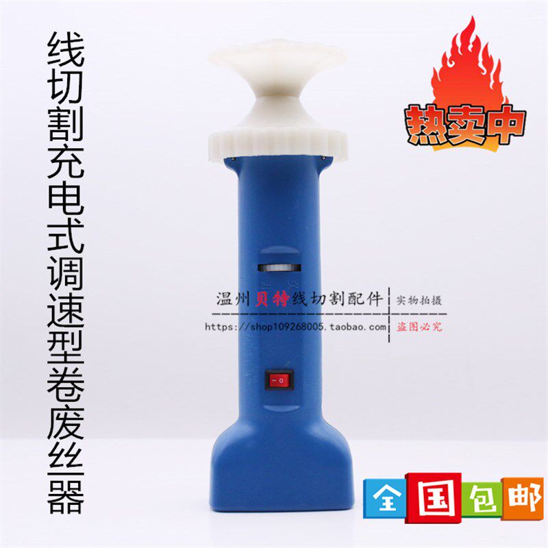 线切割卷废丝器 钼丝卷废丝机配件卸丝器工具退丝机线切割退丝器