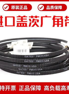 进口盖茨广角带7M710 7M730 7M750 7M775 7M800 GATES Polyflex