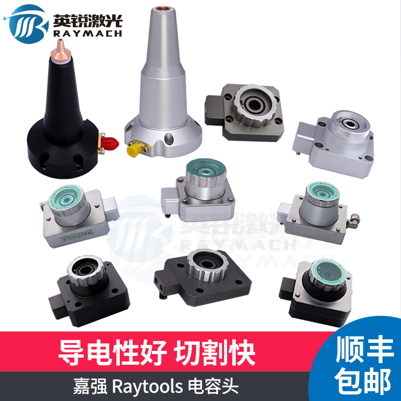 嘉强raytools雷射头喷嘴连接件BM111电容感应头TRA电容连接件