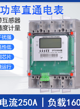 直通大功率数显电度表三相四线160A,200A,250A380V柜内装电表火表