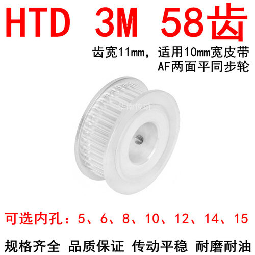 同步轮3M58带宽10两面平AF型内孔5 6 8 10 12 14 15同步带轮3M100