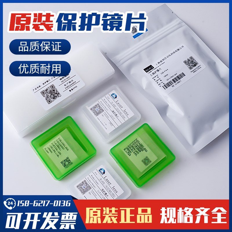 嘉强raytools原装激光保护镜片普雷万顺兴30*5超强伟业原装保护窗