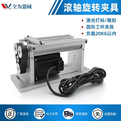 滚轴式旋转夹具高光速激光打标机高精度包胶旋转工作台圆柱打标