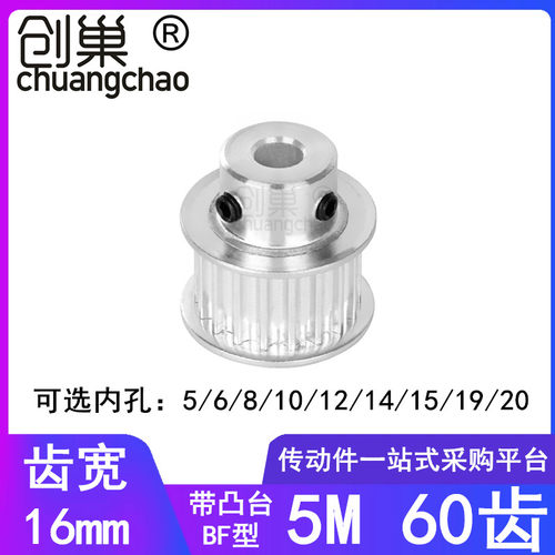 5M60齿同步轮齿宽16凸台B型内孔5/6/8/10/12/14/15/19/20同步带轮