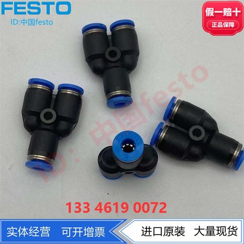 FESTO费斯托Y型快插接头QSY-8H-10H-6-8-B 133147  133146 133149