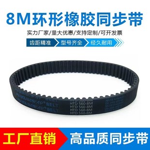 672 704 640 696 688 680 664 656 648 HTD8M橡胶同步带632