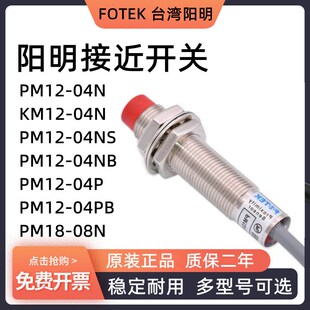 PM30 PM12 08N PM18 04P 04N 阳明接近开关传感器KM 原装