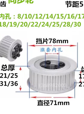 5M45齿 齿宽17/21/27/32 免键涨紧同步轮 精加工选孔同步皮带轮
