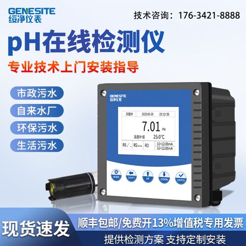 绥净在线pH计检测仪控制器工业水质测试ORP值电极探头防爆传感器