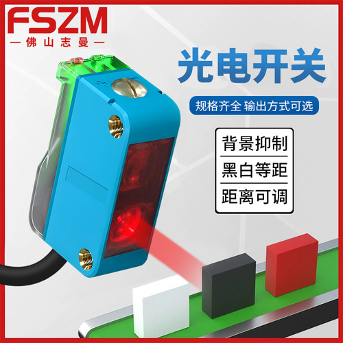 方形背景抑制光电开关漫反射防溅水激光传感器红外线对射感应器