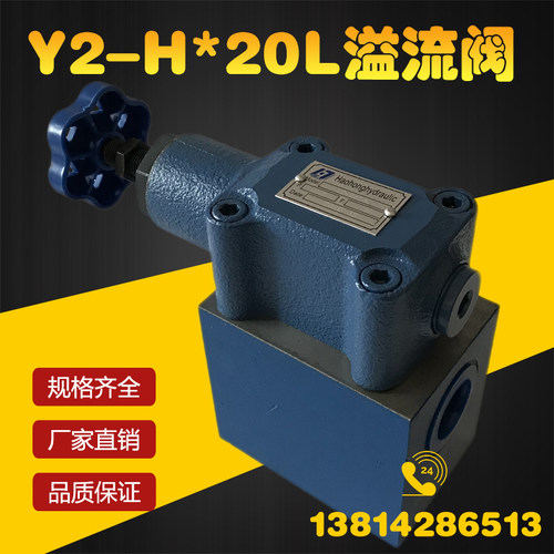 液压 可调管式连接溢流阀Y2-Ha20L Y2-Hb20L Y2-Hc20L Y2-Hd20L