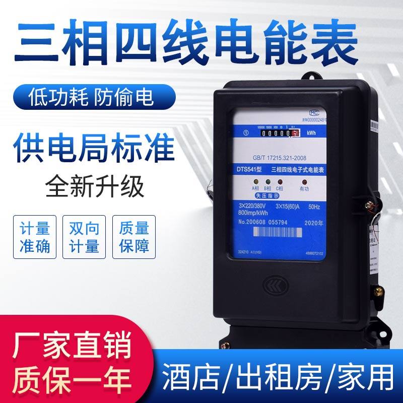 华立DTS54家用电表三相四线低功率显示出租房电能表380v220v电表