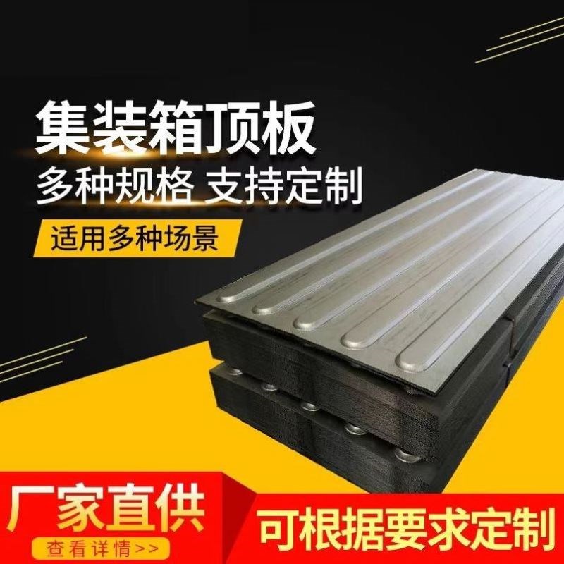 瓦楞板集装箱侧板镀锌集装箱房板房车厢波浪板钢板集装箱配件板材
