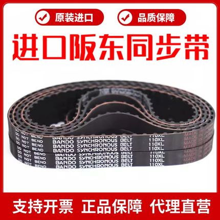 进口阪东BANDO同步带266XL 270XL 276XL 280XL 282XL 290XL皮带
