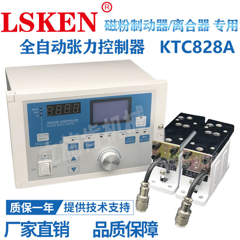 全自动恒张力控制器KTC828A型调节器放大器磁粉制动器离合器机械