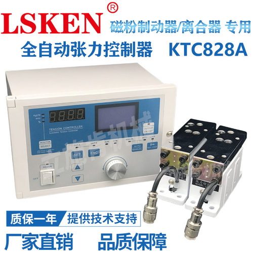全自动恒张力控制器KTC828A型调节器放大器磁粉制动器离合器机械