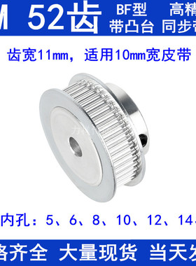 3M52齿凸台BF同步轮齿宽11/16内孔5/6/8/10/12/14/15同步带轮现货