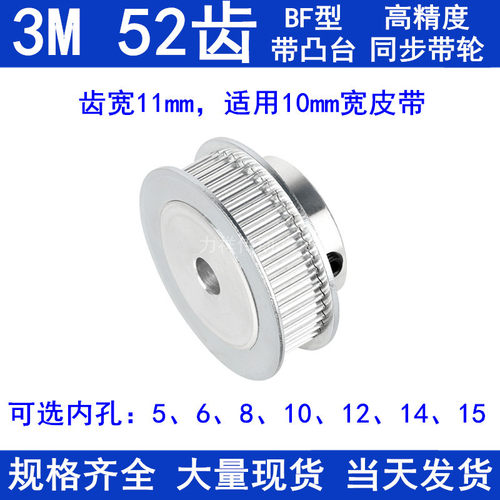 3M52齿凸台BF同步轮齿宽11/16内孔5/6/8/10/12/14/15同步带轮现货