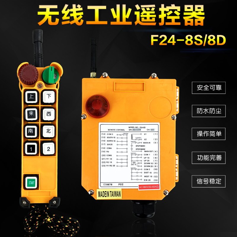 起重机行车无线遥控器F248D F248S航吊8点单速双速工业遥控器