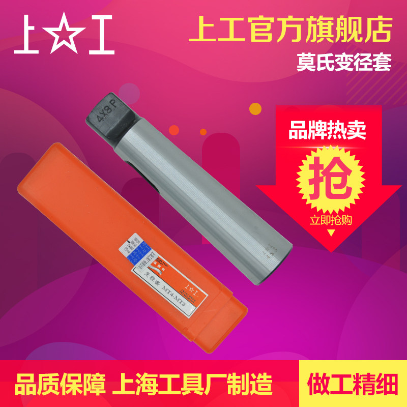 上工 莫氏变径套 变径套 锥柄钻套车床钻套MT2 MT3 MT4 MT5 MT6