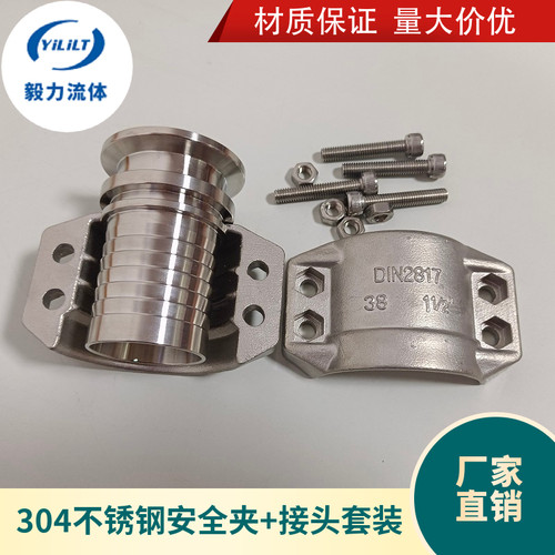 安全夹套装304不锈钢快装扣压接头安全卡箍组件DIN2817两片式管卡