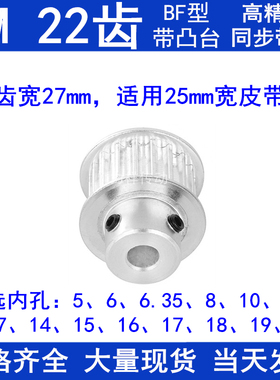 5M22齿同步带轮带宽25台阶BF 内孔5 6 8 10 12 14 15171920同步轮