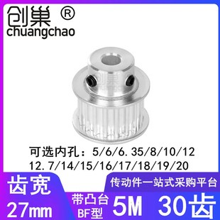 15171920同步带轮 5M30齿同步轮齿宽27凸台B型内孔5