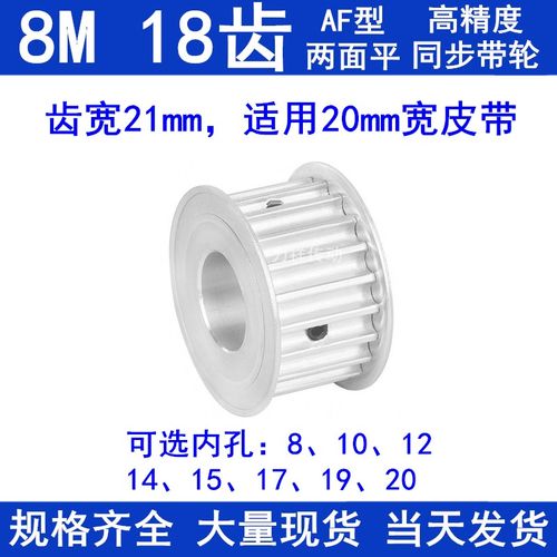 8M18齿同步轮AF齿宽21内径8/10/12/14/15/17/19/20同步带轮8M齿型