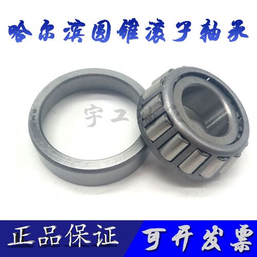 哈尔滨圆锥滚子轴承 30238  30240 30244 正宗原厂 锥形压力轴承