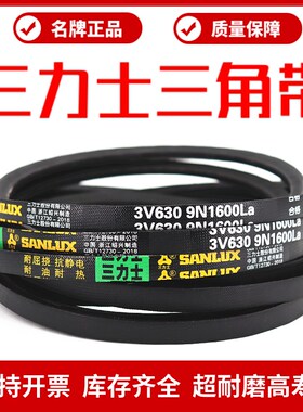 三力士三角皮带3V570 9N1448La/3V 9N1450La窄V带传动带