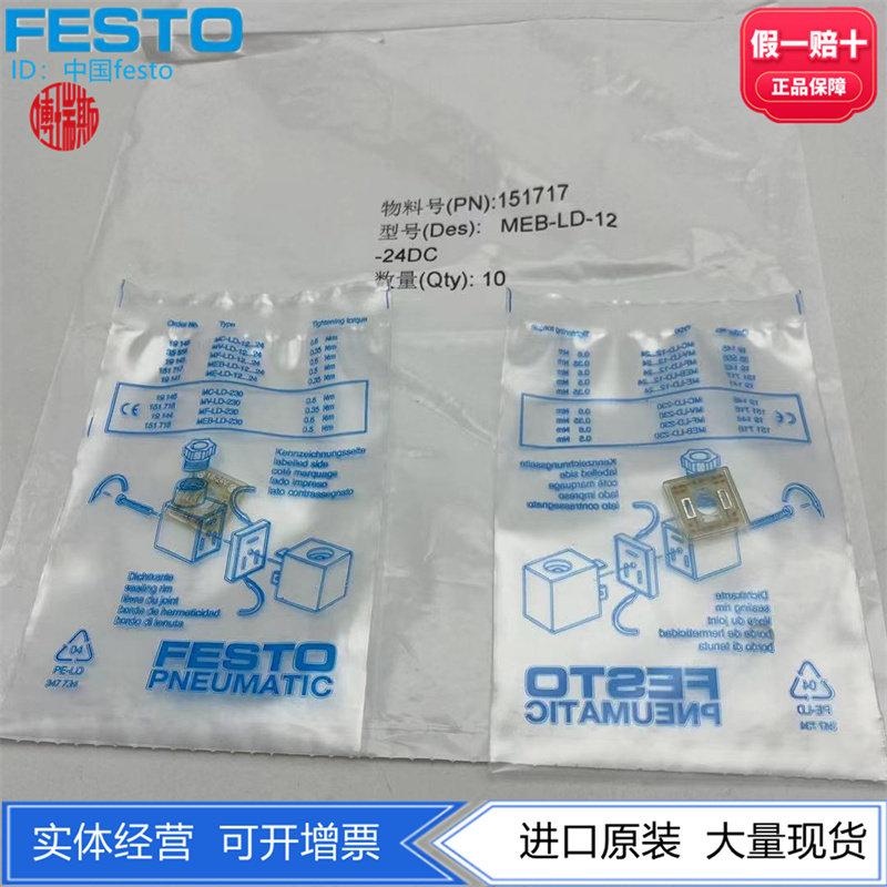 FESTO费斯托MFH电磁阀24DCV发光密封件MEB-LD-12-24DC 151717现货