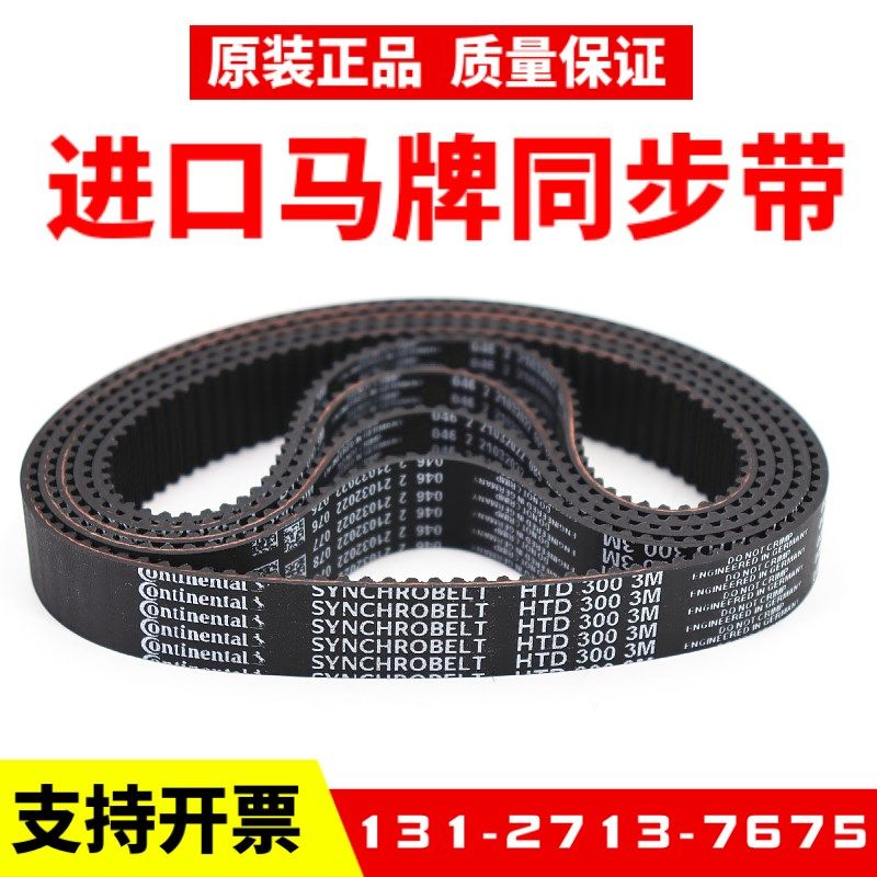 进口马牌同步带HTD708-3M 711-3M 720-3M 732-3M 750-3M传动皮带