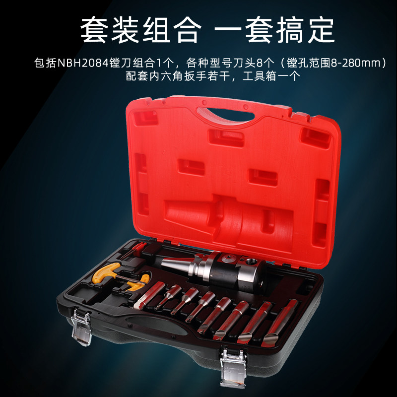台湾世邦精搪孔器 BT50/40高精度镗刀 NBH2084黄标升级套装机械加