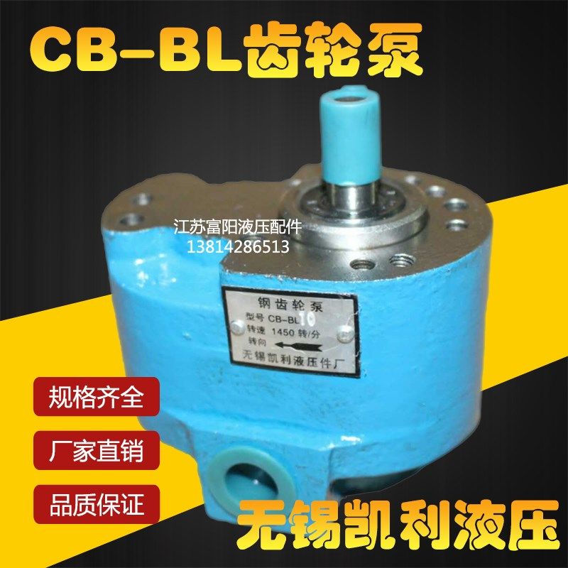 无锡凯利钢齿轮泵CB-BL6 B4 B25 BL16 CB-BL10锯床液压油泵润滑泵