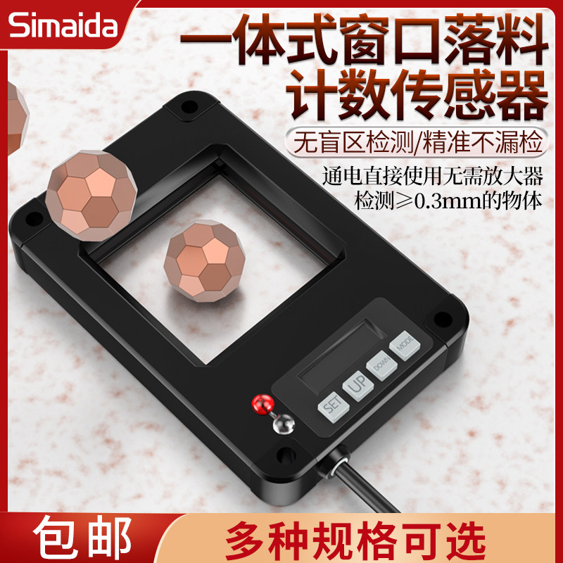 思迈达中文数显一体式窗口落料计数传感器环形区域检测无盲区感应